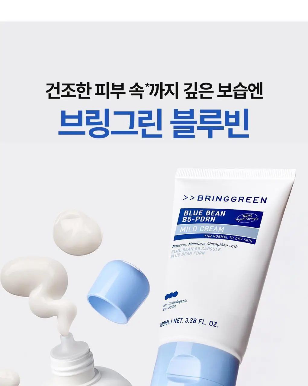 [NEW] 브링그린 블루빈 B5-PDRN 마일드 로션 마스크 1매/ 3+1 기획 상세페이지 27